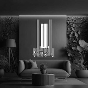 Laser Cut Islamic Calligraphy Metal Wall Art