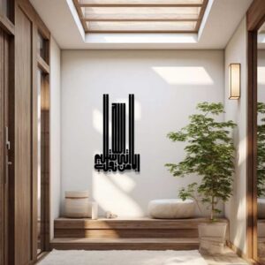 Laser Cut Islamic Calligraphy Metal Wall Art