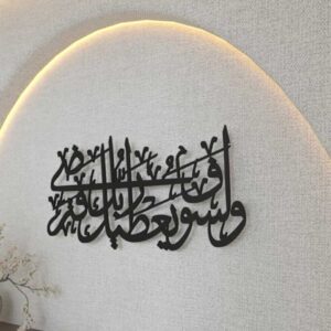 Laser Cut Islamic Calligraphy Metal Wall Art