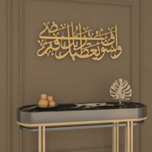Laser Cut Islamic Calligraphy Metal Wall Art